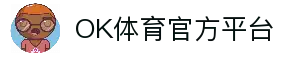 OK体育-OK体育官网-体育资讯与数据入口